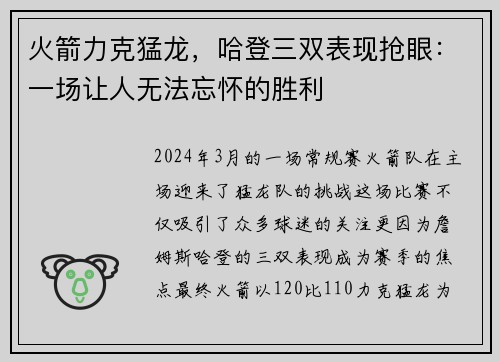 火箭力克猛龙，哈登三双表现抢眼：一场让人无法忘怀的胜利