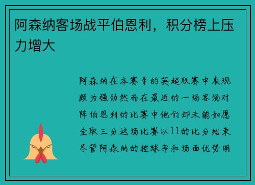 阿森纳客场战平伯恩利，积分榜上压力增大